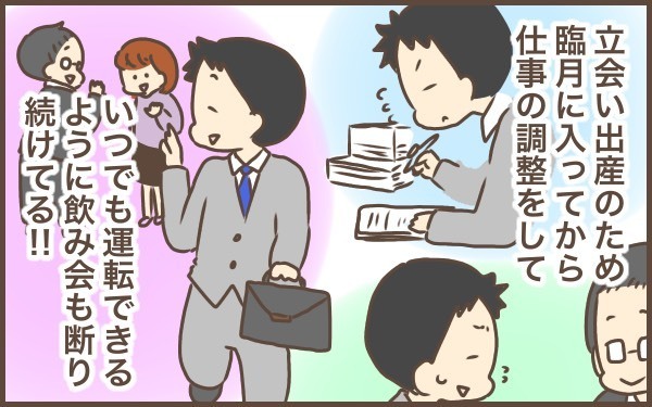 初めての出産はパパも緊張…！　パパからみた出産体験記【ぽんぽん家の2歳差育児 第5話】