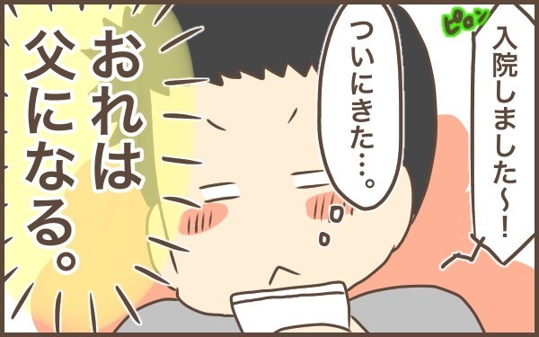 初めての出産はパパも緊張…！　パパからみた出産体験記【ぽんぽん家の2歳差育児 第5話】