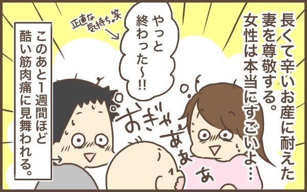 初めての出産はパパも緊張…！　パパからみた出産体験記【ぽんぽん家の2歳差育児 第5話】