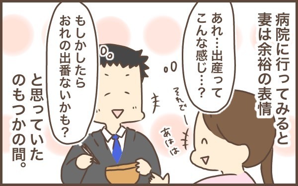 初めての出産はパパも緊張…！　パパからみた出産体験記【ぽんぽん家の2歳差育児 第5話】