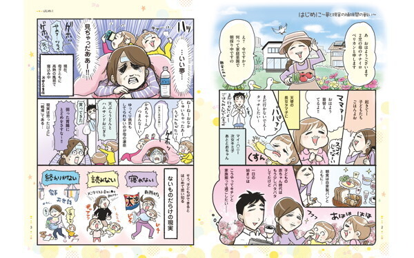 「子育てに終わりはあるの？」ナナイロペリカンさんに聞く「泣いて笑って育児のいろは」