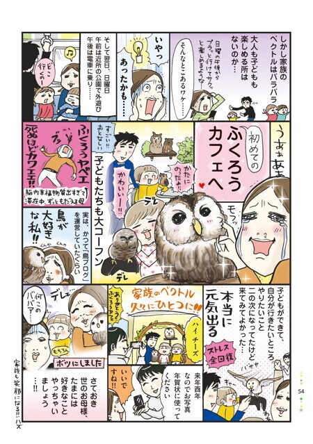 「子育てに終わりはあるの？」ナナイロペリカンさんに聞く「泣いて笑って育児のいろは」