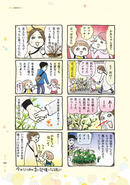 「子育てに終わりはあるの？」ナナイロペリカンさんに聞く「泣いて笑って育児のいろは」