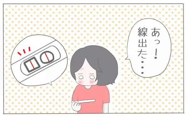 夫に妊娠報告！　どうやって伝えるか悩んだ結果…【子育て楽じゃありません 第6話】