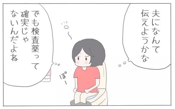 夫に妊娠報告！　どうやって伝えるか悩んだ結果…【子育て楽じゃありません 第6話】
