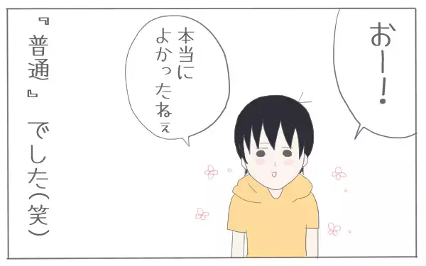 夫に妊娠報告！　どうやって伝えるか悩んだ結果…【子育て楽じゃありません 第6話】