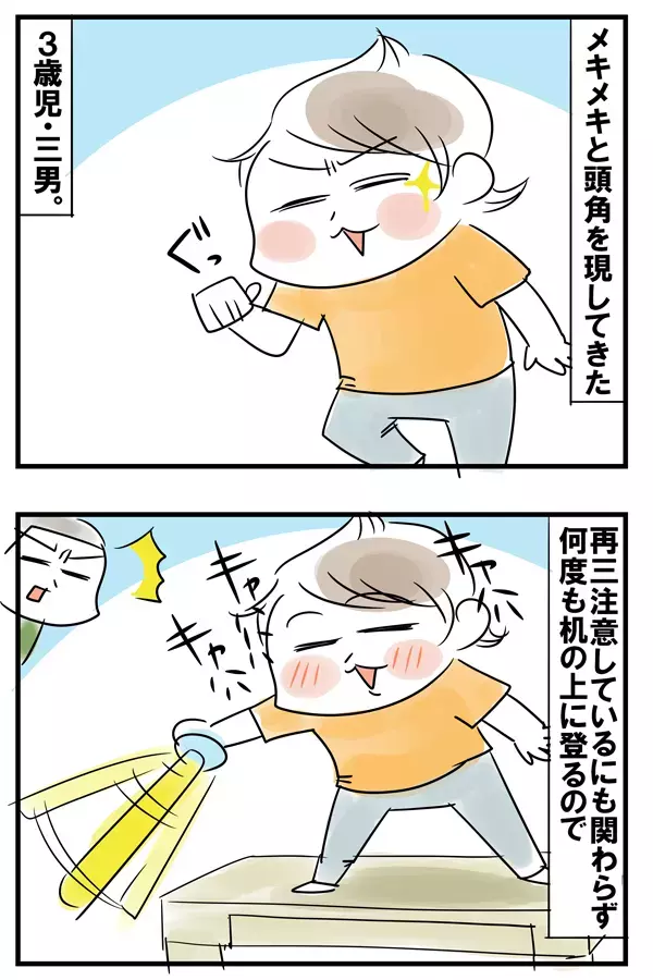 言うことを聞かない子ども。机に登る3歳児を怒ると…まさかの言い訳！【めまぐるしいけど愛おしい、空回り母ちゃんの日々 第74話】