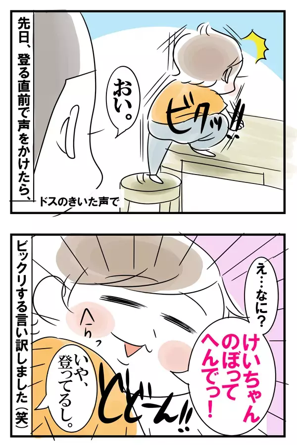 言うことを聞かない子ども。机に登る3歳児を怒ると…まさかの言い訳！【めまぐるしいけど愛おしい、空回り母ちゃんの日々 第74話】