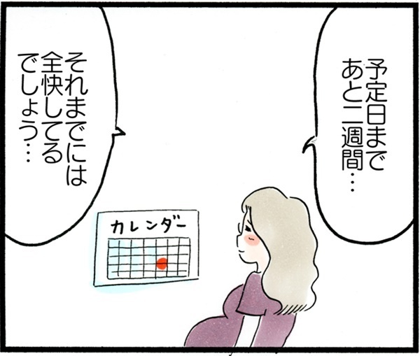 臨月にインフルエンザ陽性！ 出産予定日直前の大ピンチ【荻並トシコのどーでもいいけど共感されたい！ 第7話】
