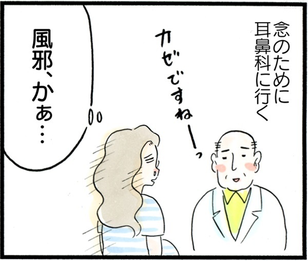 臨月にインフルエンザ陽性！ 出産予定日直前の大ピンチ【荻並トシコのどーでもいいけど共感されたい！ 第7話】