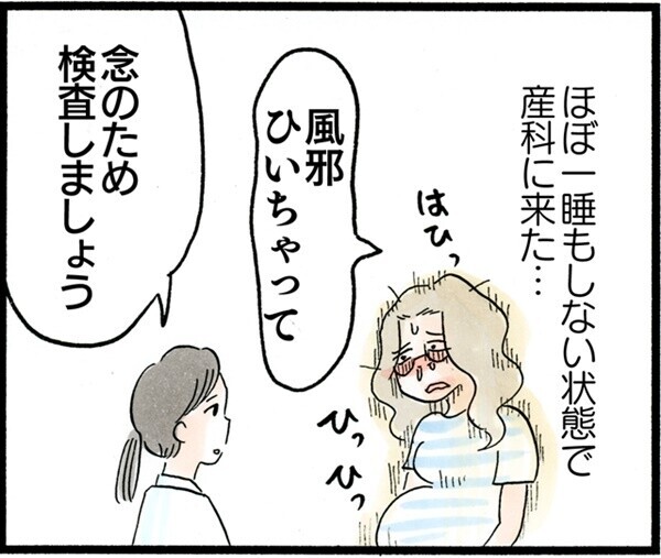 臨月にインフルエンザ陽性！ 出産予定日直前の大ピンチ【荻並トシコのどーでもいいけど共感されたい！ 第7話】