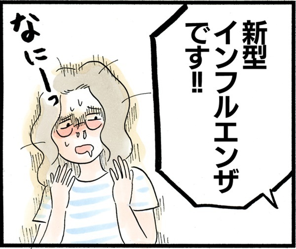 臨月にインフルエンザ陽性！ 出産予定日直前の大ピンチ【荻並トシコのどーでもいいけど共感されたい！ 第7話】