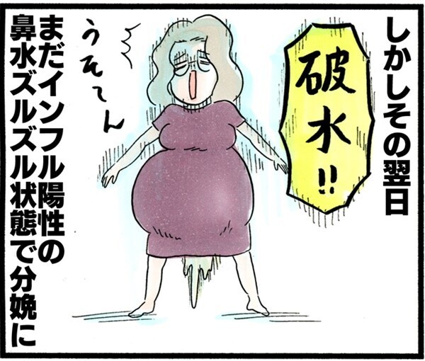臨月にインフルエンザ陽性 出産予定日直前の大ピンチ 荻並トシコのどーでもいいけど共感されたい 第7話 ウーマンエキサイト 3 3