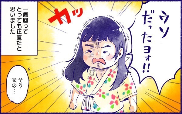 ムスメとうそ【ムスメと／北海道編 @kita.acari 第39話】