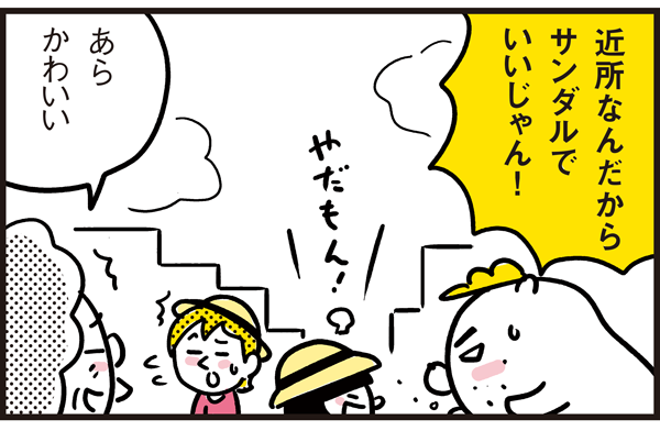 サンダルじゃなくて靴がいい 娘のわがままに疲れた時に言われた一言 パパン奮闘記 娘が嫁にいくまでは 第6話 ウーマンエキサイト 1 2