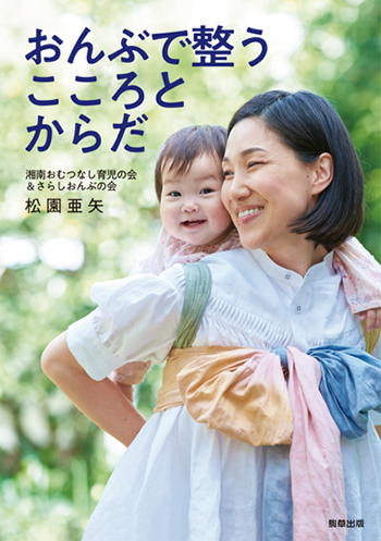 おんぶ紐や抱っこ紐にも！ 子どもを守る防災グッズ「さらし」の使い方