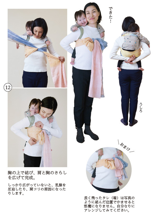 おんぶ紐や抱っこ紐にも！ 子どもを守る防災グッズ「さらし」の使い方