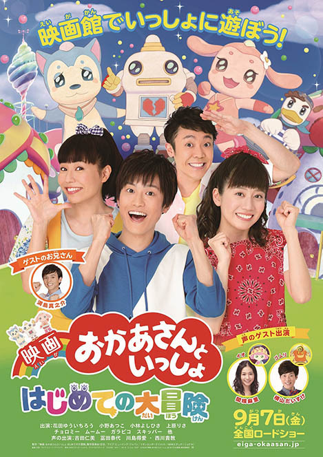 映画おかあさんといっしょが公開！ 「ガラピコぷ～」出演の関根麻里が語る子育て