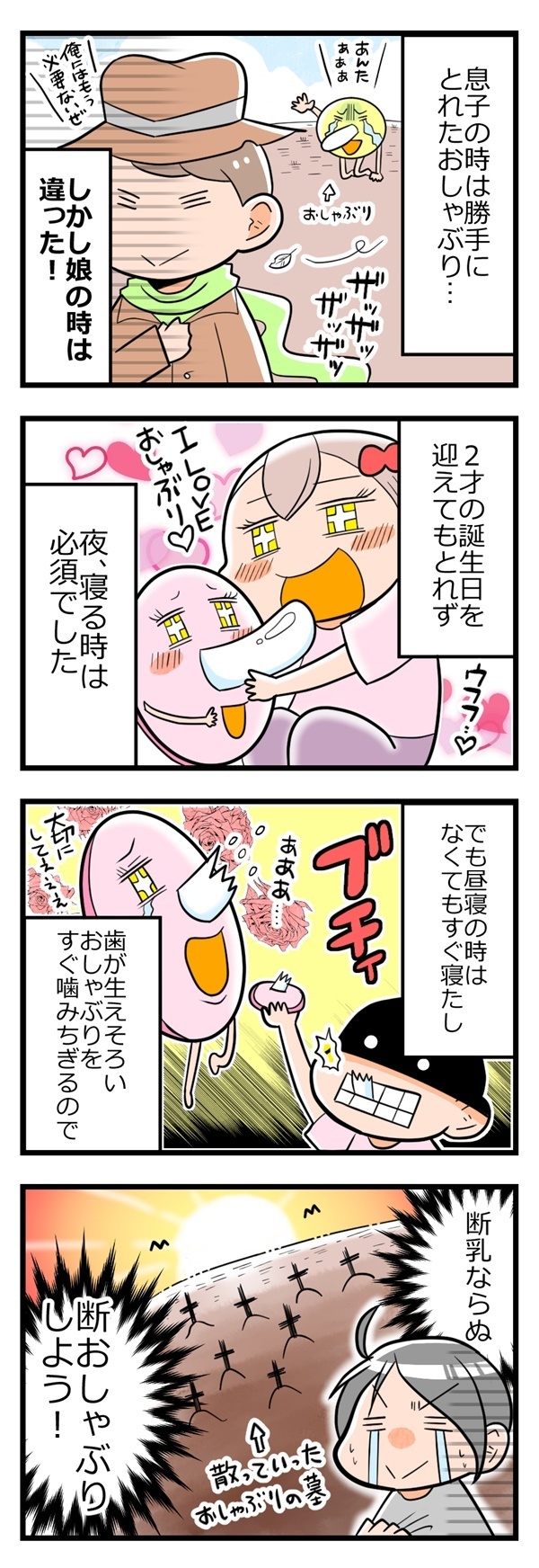 おしゃぶりがはずれない!? 添い乳がわりにしていたら娘の場合、大苦戦！【ヲタママだっていーじゃない！ 第11話】