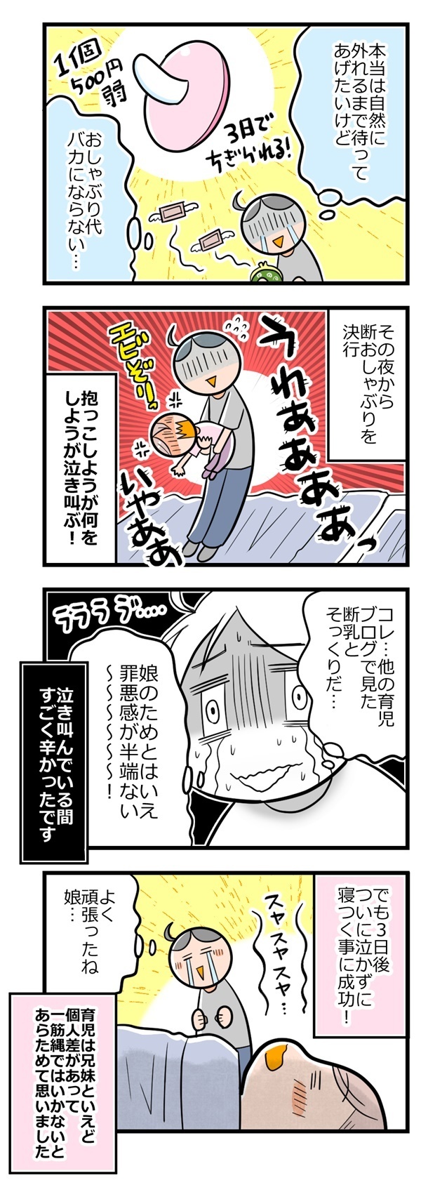 おしゃぶりがはずれない!? 添い乳がわりにしていたら娘の場合、大苦戦！【ヲタママだっていーじゃない！ 第11話】