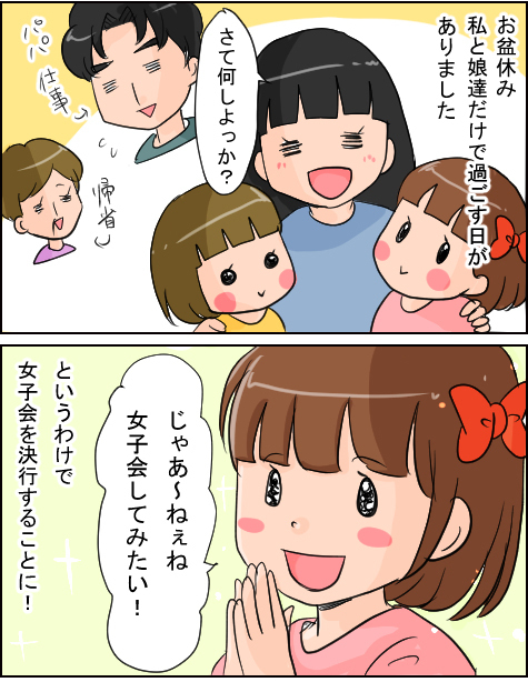 教えてあげたい出産後の幸せ！ 娘たちと「女子会」で盛り上がる【いたって機嫌はわがまま 第4話】