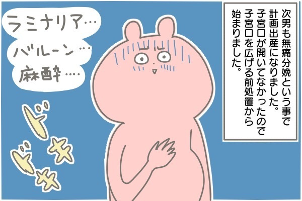 恐怖！ ラミナリアの痛みに悶絶した無痛分娩の体験談【産後太りこじらせ母日記 第6話】