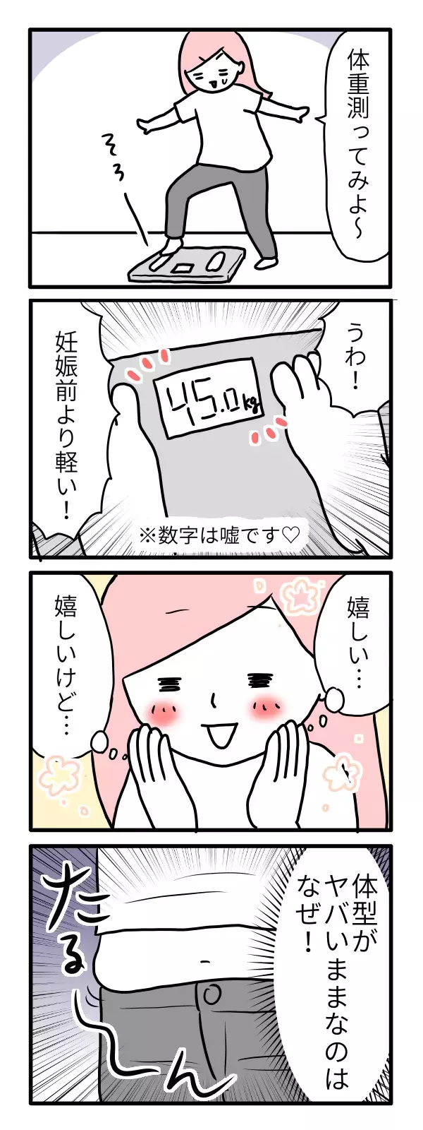 体ボロボロで産後ダイエットは無理と思ったら…ミラクルが！【モチコの親バカ＆ツッコミ育児 第48話】