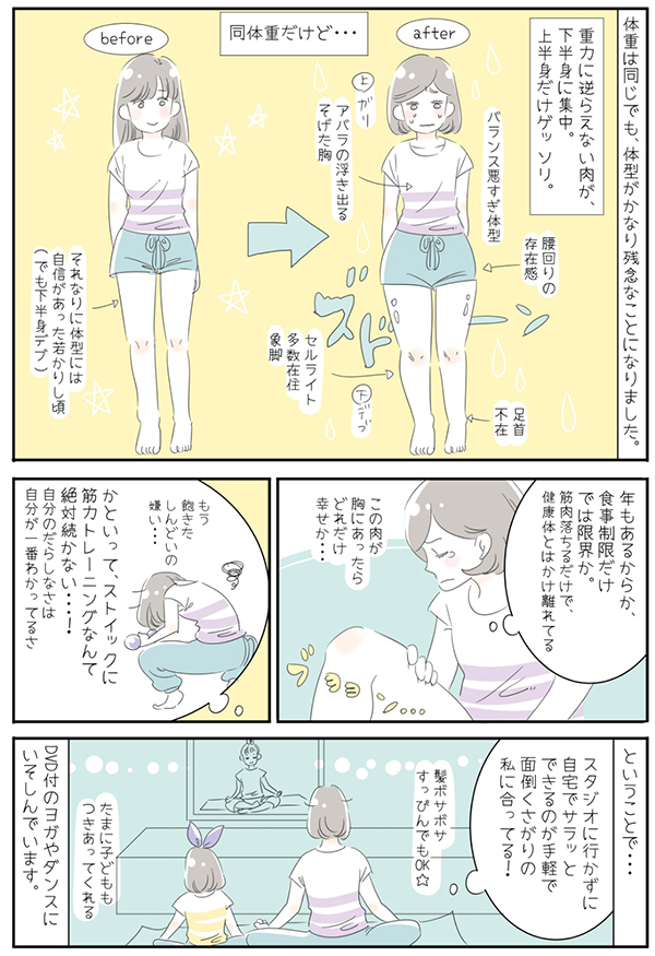 妊娠で21kg増加！ 授乳中を免罪符に産後1年…現実にようやく気づいた【子育ては毎日がたからもの☆ 第28話】