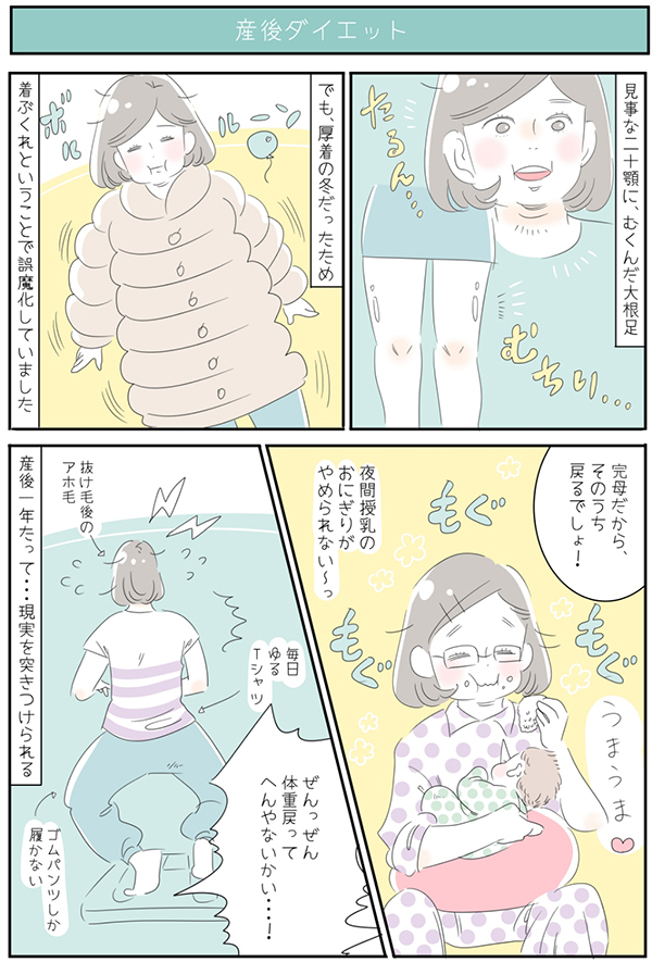 妊娠で21kg増加！ 授乳中を免罪符に産後1年…現実にようやく気づいた【子育ては毎日がたからもの☆ 第28話】