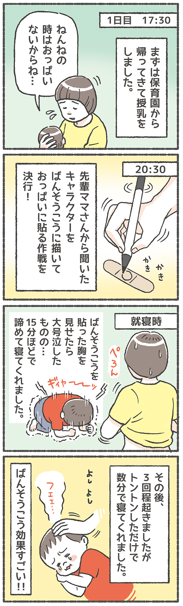 ゆる断乳でワンオペ育児をのりきる！ ママと子どもの負担を軽くするには【笑いに変えて乗り切る！(願望) オタク母の育児日記】  Vol.16