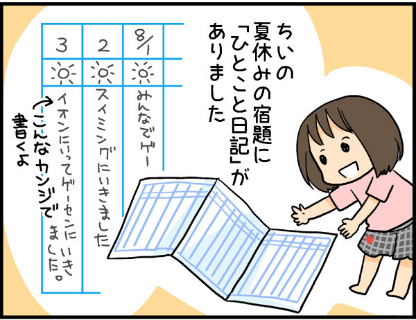 夏休みの宿題は親のトラウマ?! 小学生の自由研究も大変なのは親【4人の子ども育ててます 第11話】