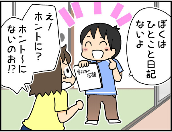夏休みの宿題は親のトラウマ?! 小学生の自由研究も大変なのは親【4人の子ども育ててます 第11話】
