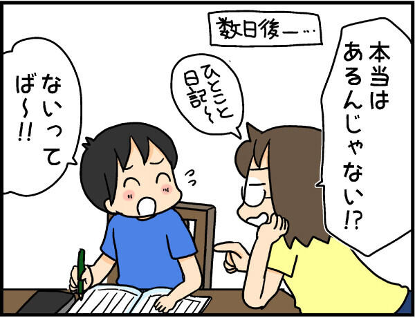 夏休みの宿題は親のトラウマ?! 小学生の自由研究も大変なのは親【4人の子ども育ててます 第11話】