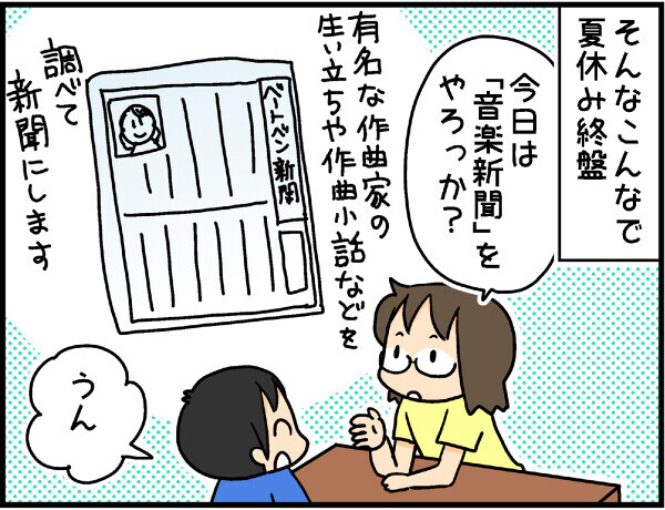 夏休みの宿題は親のトラウマ?! 小学生の自由研究も大変なのは親【4人の子ども育ててます 第11話】