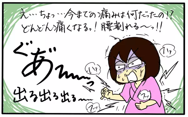 出産で痛いのは陣痛だけではない…！　4回の出産を比べてみた