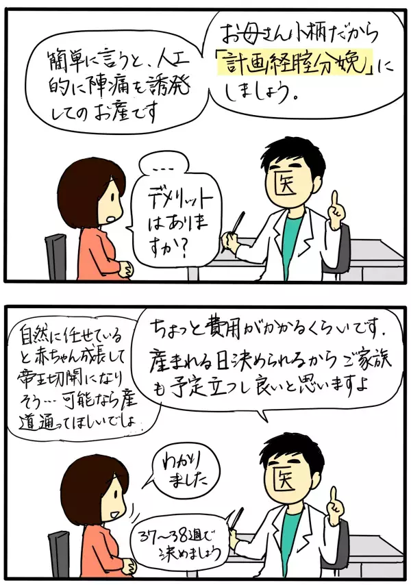 出産で痛いのは陣痛だけではない…！　4回の出産を比べてみた【4人の子育て！　愉快なじゃがころ一家 Vol.22】