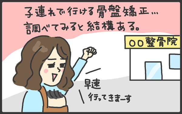 妊娠前のジーンズがはけない！ “体型の崩れ”に骨盤矯正は効くのか【メンズかーちゃん～うちのやんちゃで愛おしいおさるさんの物語～ 第43回】