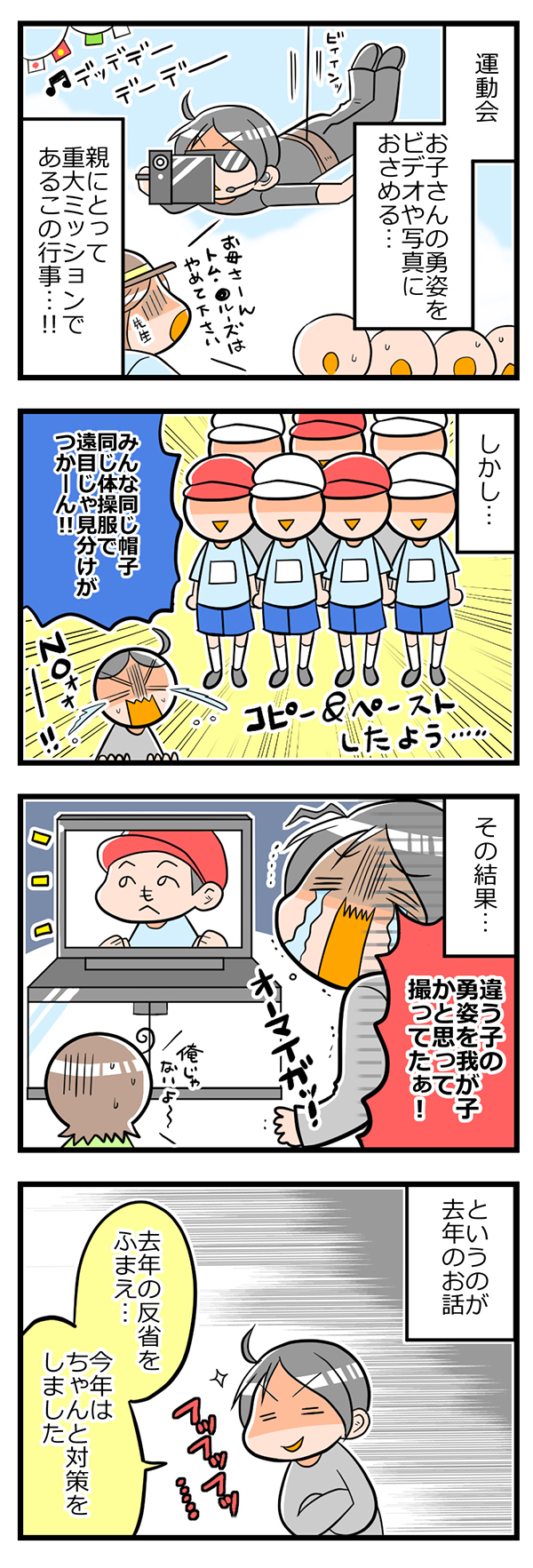 運動会の撮影中にうっかり！ わが子を見失わないためのコツは？【ヲタママだっていーじゃない！ 第12話】