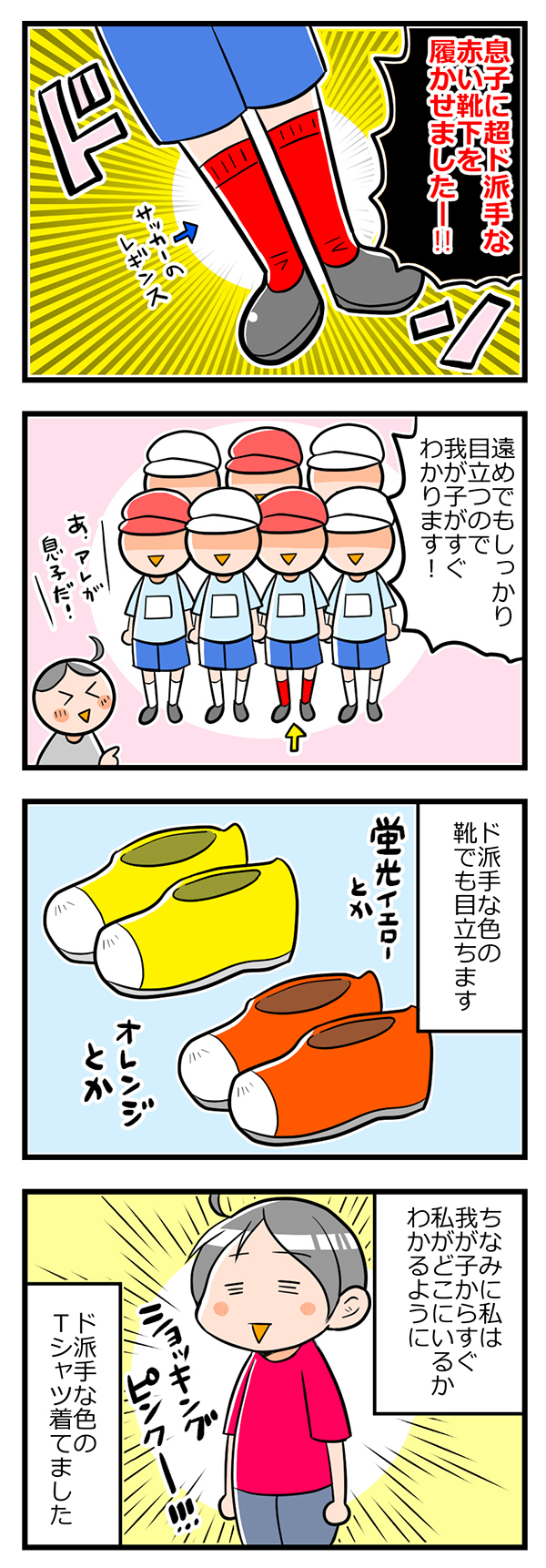 運動会の撮影中にうっかり！ わが子を見失わないためのコツは？【ヲタママだっていーじゃない！ 第12話】