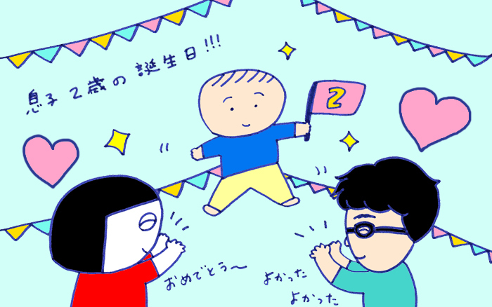 「息子、2歳の誕生日プレゼントは、時を超えて癒やしてくれるもの」 おかっぱちゃんの子育て奮闘日記 Vol.53　