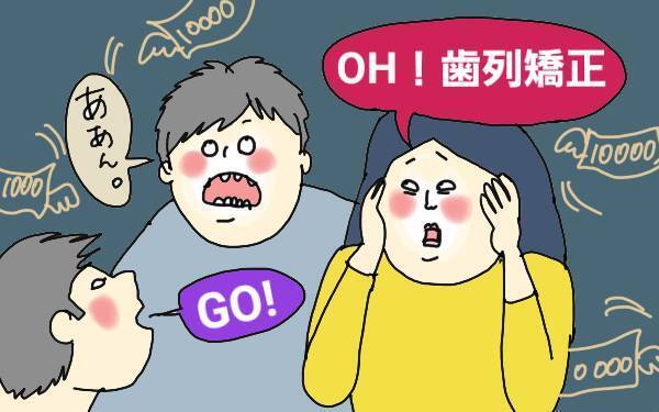 子どもの歯科矯正に40万!? 1年間頑張った成果のほどは？【コソダテフルな毎日 第89話】