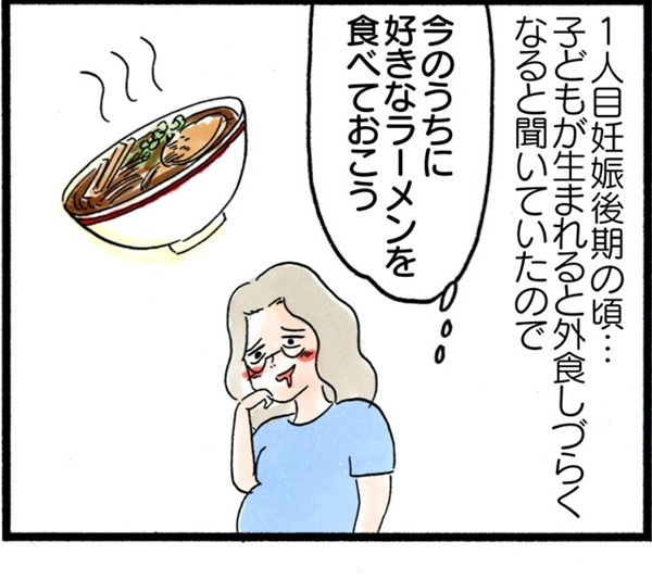 産後ダイエットどころじゃない!? ラーメン三昧だった妊婦生活のその後【荻並トシコのどーでもいいけど共感されたい！ 第8話】