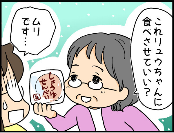 ちょっと待って！ 勝手に孫に食べ物を与える祖父母が恐ろしい【4人の子ども育ててます 第12話】