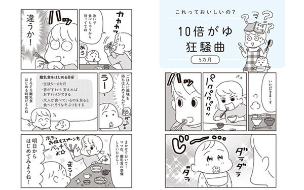 不安だらけの離乳食「今さら聞けないモヤモヤ疑問」どうする？【ママ管理栄養士が解決「離乳食のお悩みあるある」 第1回】