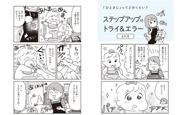 不安だらけの離乳食「今さら聞けないモヤモヤ疑問」どうする？【ママ管理栄養士が解決「離乳食のお悩みあるある」 第1回】