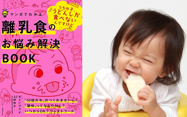 不安だらけの離乳食「今さら聞けないモヤモヤ疑問」どうする？【ママ管理栄養士が解決「離乳食のお悩みあるある」 第1回】