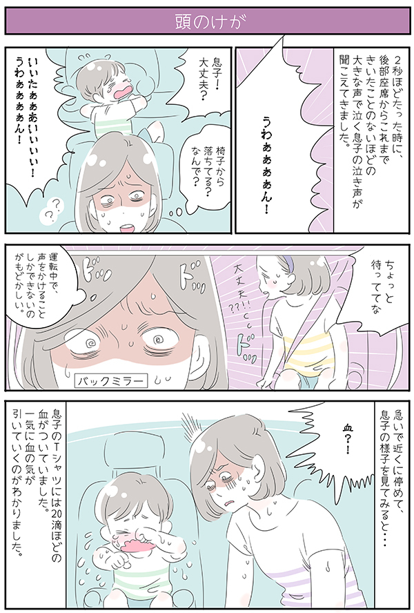 車の運転中に突然、子どもが消えた！ 号泣する子に何が起こったの【子育ては毎日がたからもの☆ 第29話】