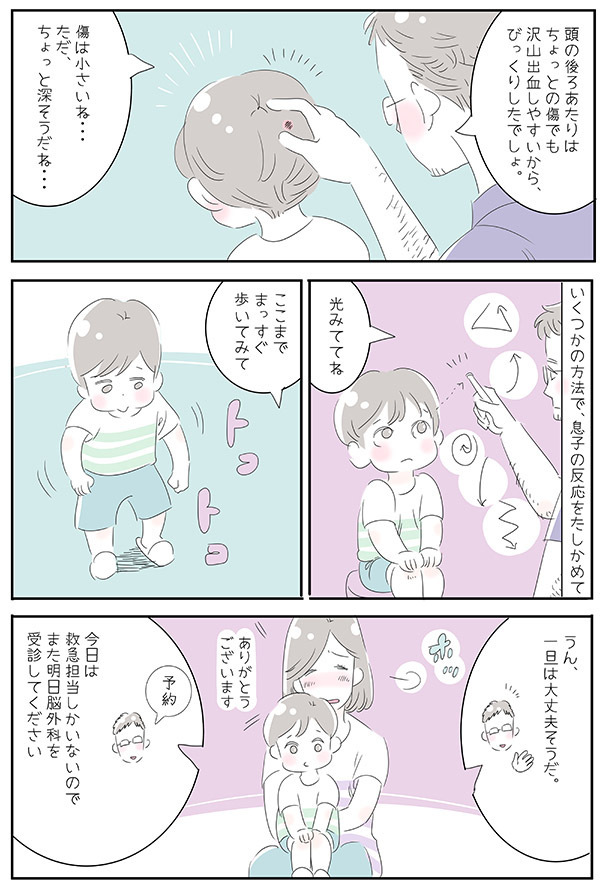 車の運転中に突然、子どもが消えた！ 号泣する子に何が起こったの【子育ては毎日がたからもの☆ 第29話】