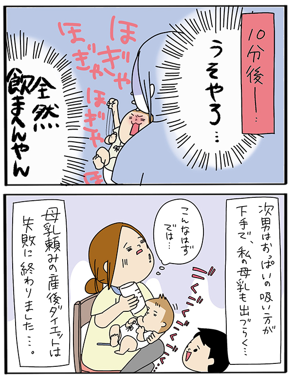 産後ダイエットは余裕!? と思っていたらまさかの大誤算【うちのアホかわ男子たち 第27話】