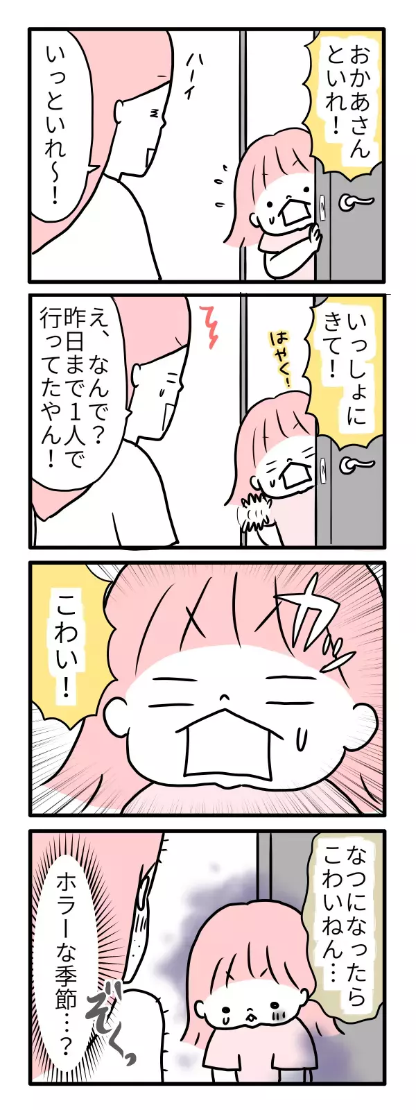 一人でトイレに行けない！ 娘の“怖い”を取り除く守護神現る!?【モチコの親バカ＆ツッコミ育児 第50話】